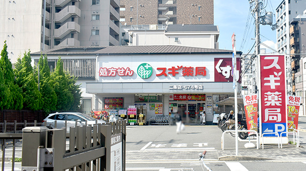 スギ薬局　二条店の外観