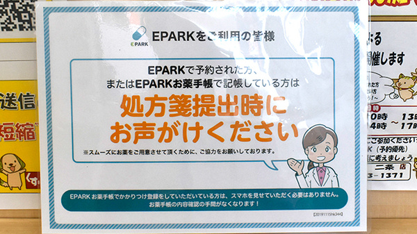 スギ薬局　二条店のネット受付対応