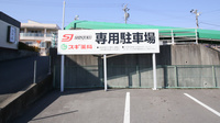 スギ薬局　本宿店の駐車場