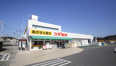 スギ薬局　本宿店の外観