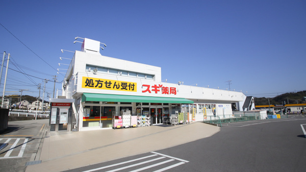 スギ薬局　本宿店の外観