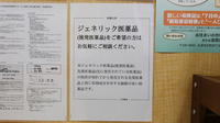 スギ薬局　大津京駅前店のジェネリック対応