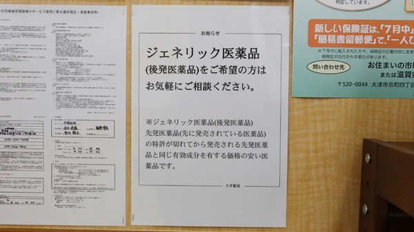 スギ薬局　大津京駅前店のジェネリック対応