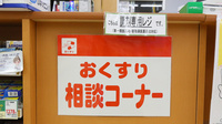 スギ薬局　大津京駅前店の相談対応