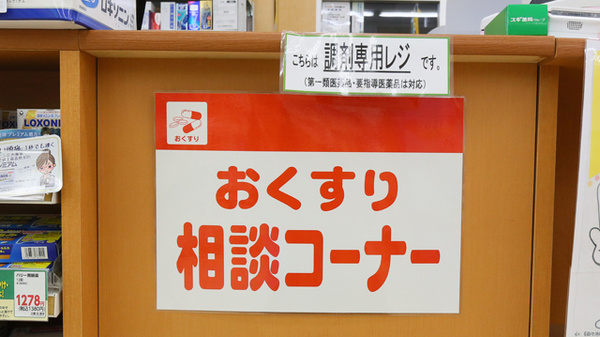 スギ薬局　大津京駅前店の相談対応