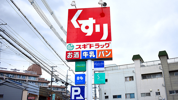 スギ薬局　堺白鷺店の看板