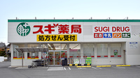 スギ薬局　堺白鷺店の外観
