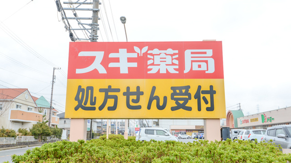 スギ薬局　ドミー幸田店の看板
