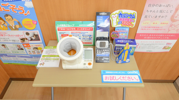 スギ薬局　ドミー幸田店の血圧計