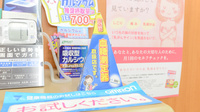 スギ薬局　ドミー幸田店の血糖値測定器