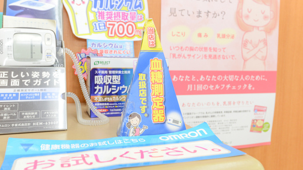 スギ薬局　ドミー幸田店の血糖値測定器