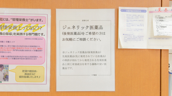 スギ薬局　ドミー幸田店のジェネリック対応