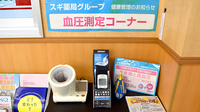 スギ薬局　稲沢奥田店の血圧計