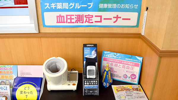 スギ薬局　稲沢奥田店の血圧計
