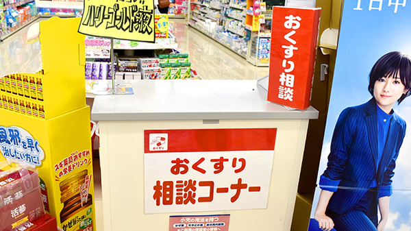 スギ薬局　稲沢奥田店の相談対応