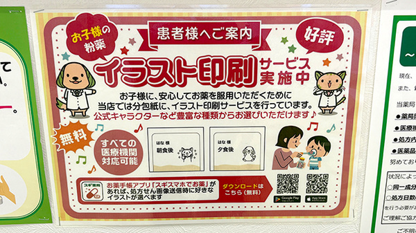 スギ薬局　東香里店のその他サービス