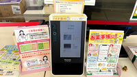 スギ薬局　東香里店のオンライン資格確認