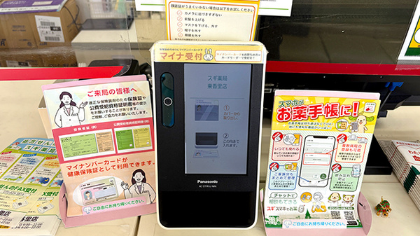 スギ薬局　東香里店のオンライン資格確認