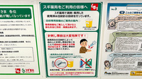 スギ薬局　東香里店の使用済み注射針回収