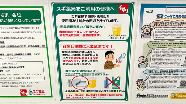 スギ薬局　東香里店の使用済み注射針回収