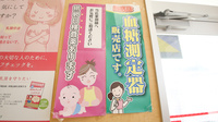 スギ薬局　稲枝店の血糖値測定器