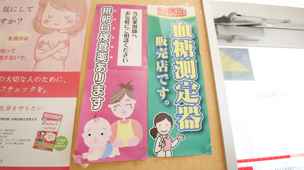 スギ薬局　稲枝店の血糖値測定器