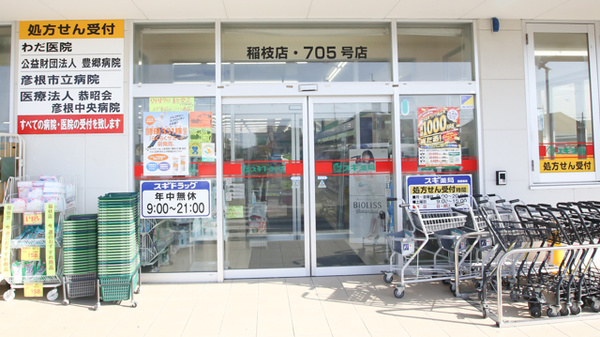 スギ薬局　稲枝店の入口