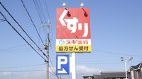 スギ薬局　稲枝店の看板