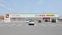 スギ薬局　常滑インター店の外観