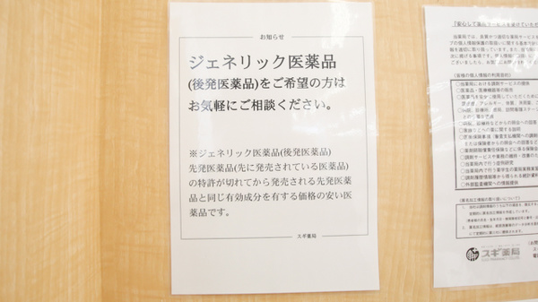 スギ薬局　近江八幡店のジェネリック対応