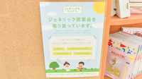 スギ薬局　犬山西店のジェネリック対応
