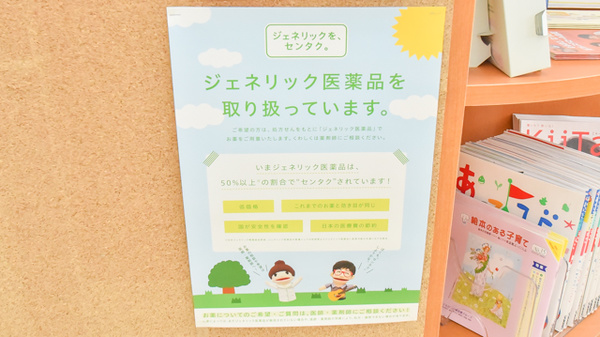 スギ薬局　犬山西店のジェネリック対応