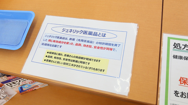 ジェネリック対応