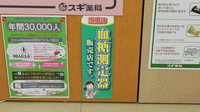 スギ薬局　河瀬店の血糖値測定器