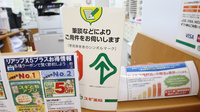 スギ薬局　宝町店の筆談対応