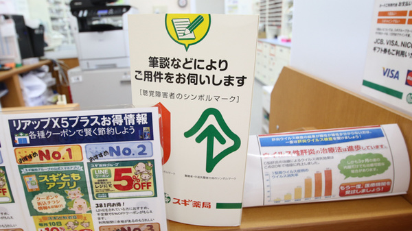 スギ薬局　宝町店の筆談対応