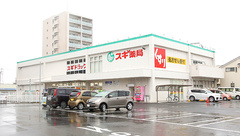 スギ薬局　宝町店の外観