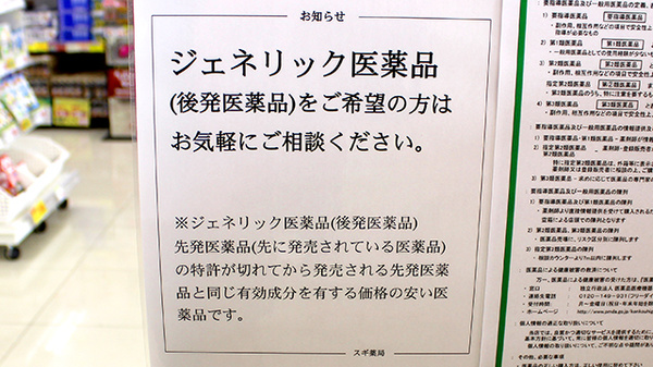 スギ薬局　大浜店のジェネリック対応
