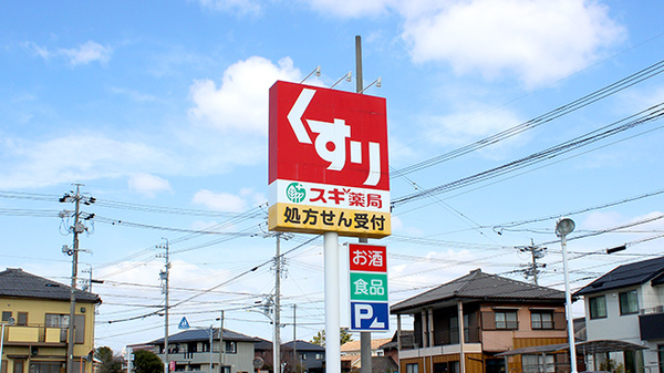 スギ薬局　大浜店の看板