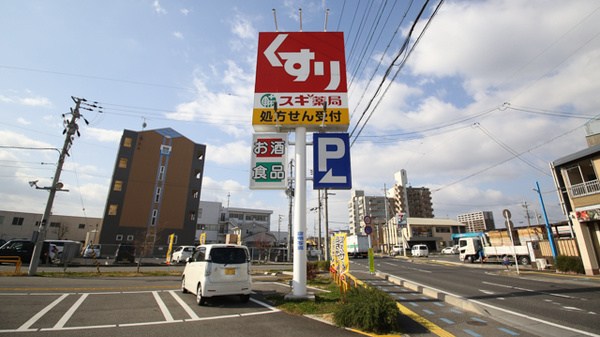 スギ薬局　野洲店の看板