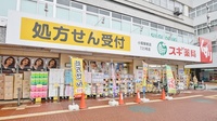 スギ薬局　小阪駅東店の外観