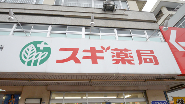 スギ薬局　小阪駅東店の看板