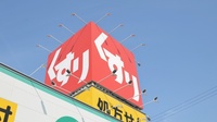 スギ薬局　刈谷松栄店の看板