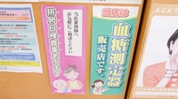 スギ薬局　刈谷松栄店の血糖値測定器