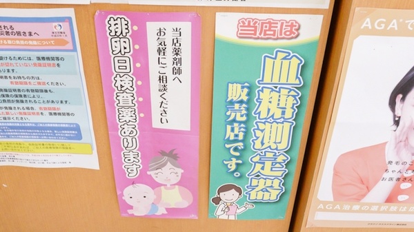 スギ薬局　刈谷松栄店の血糖値測定器