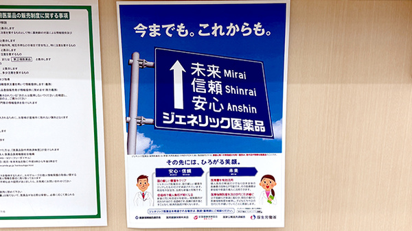 スギ薬局　三宮旭通店のジェネリック対応