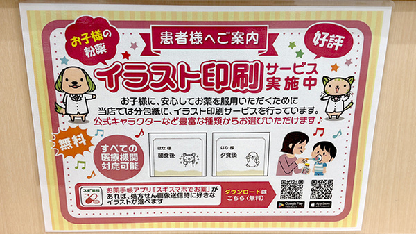 スギ薬局　三宮旭通店のその他サービス