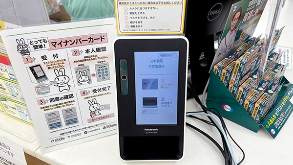 スギ薬局　三宮旭通店のオンライン資格確認