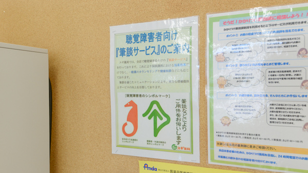 スギ薬局　八幡駅前店の筆談対応