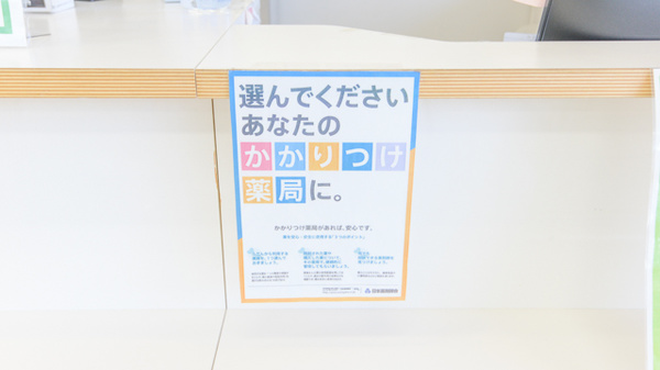 スギ薬局　八幡駅前店のかかりつけ薬局対応